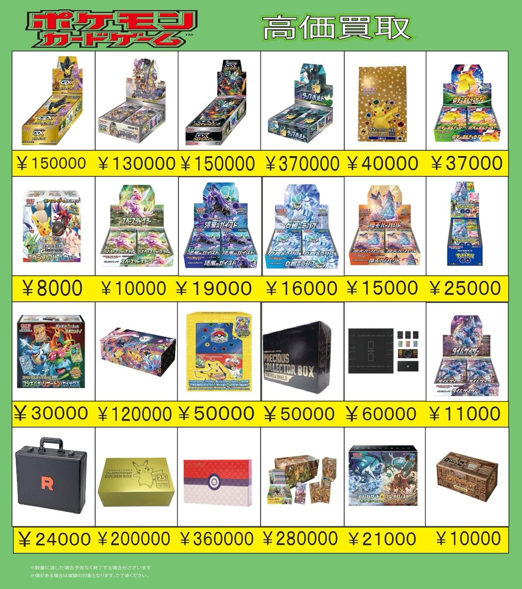 🔥ポケモンカード 未開封BOX 買取強化商品🔥 ※画像ではなく、テキスト