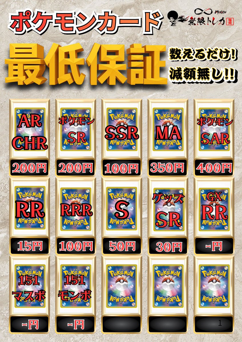 🌪️無限トレカ𖧷 ⁺. 福岡店🔆 7/7(火) #ポケカ 𝐁𝐎𝐗買取表📊 超超超