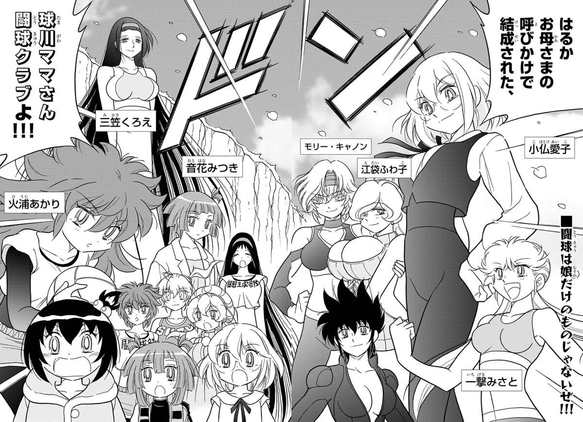 炎の闘球女ドッジ弾子公式@8巻発売中＆アニメ放送中！ on X: 