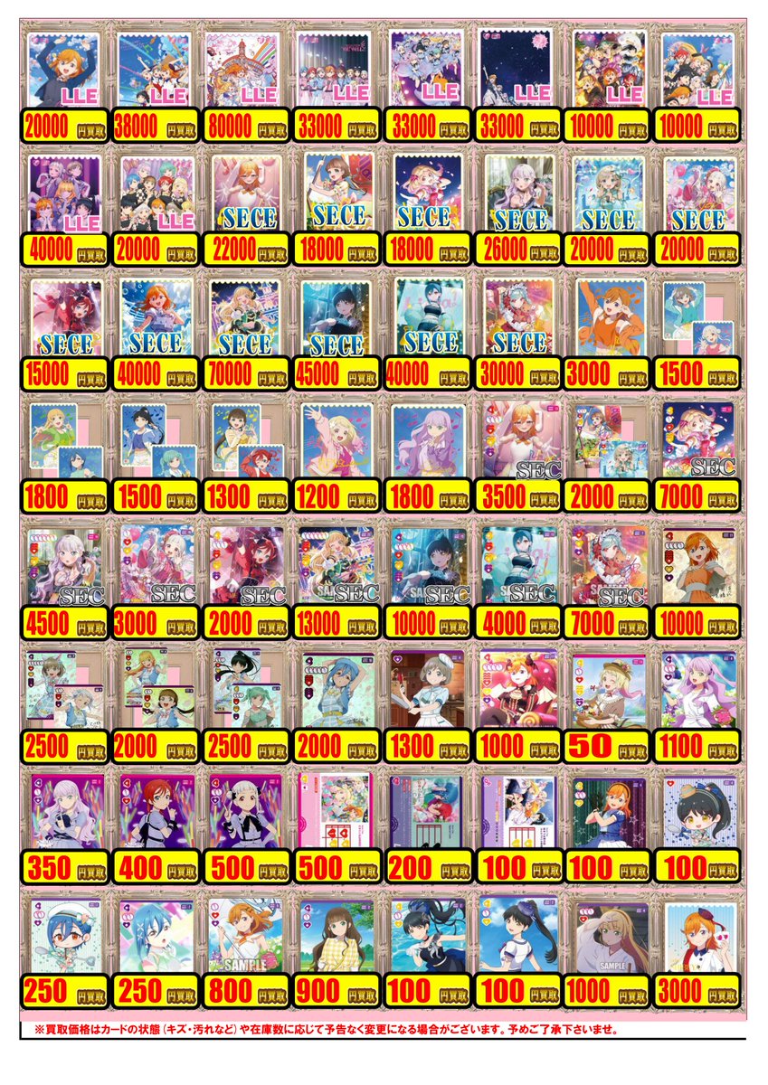 ラブカ買取情報】 ラブライブカードゲームのグループごとの買取POPです