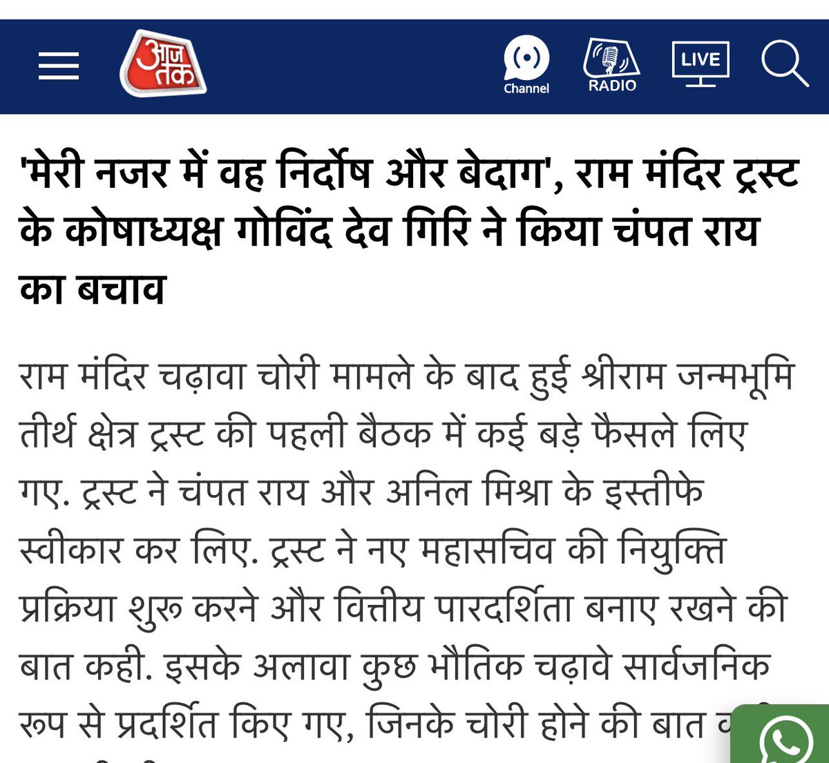 upadhyayabhii's tweet photo. क्या इस बात का डर है कि कल को चंपत राय सामने आकर कोषाध्यक्ष की भूमिका पर प्रकाश डाल सकते हैं?

क्या इसीलिए कोषाध्यक्ष लगातार उन्हें क्लीन चिट दिए जा रहे हैं?

कुछ तो है जिसकी पर्देदारी है!!! https://t.co/c0KwYEmGO1