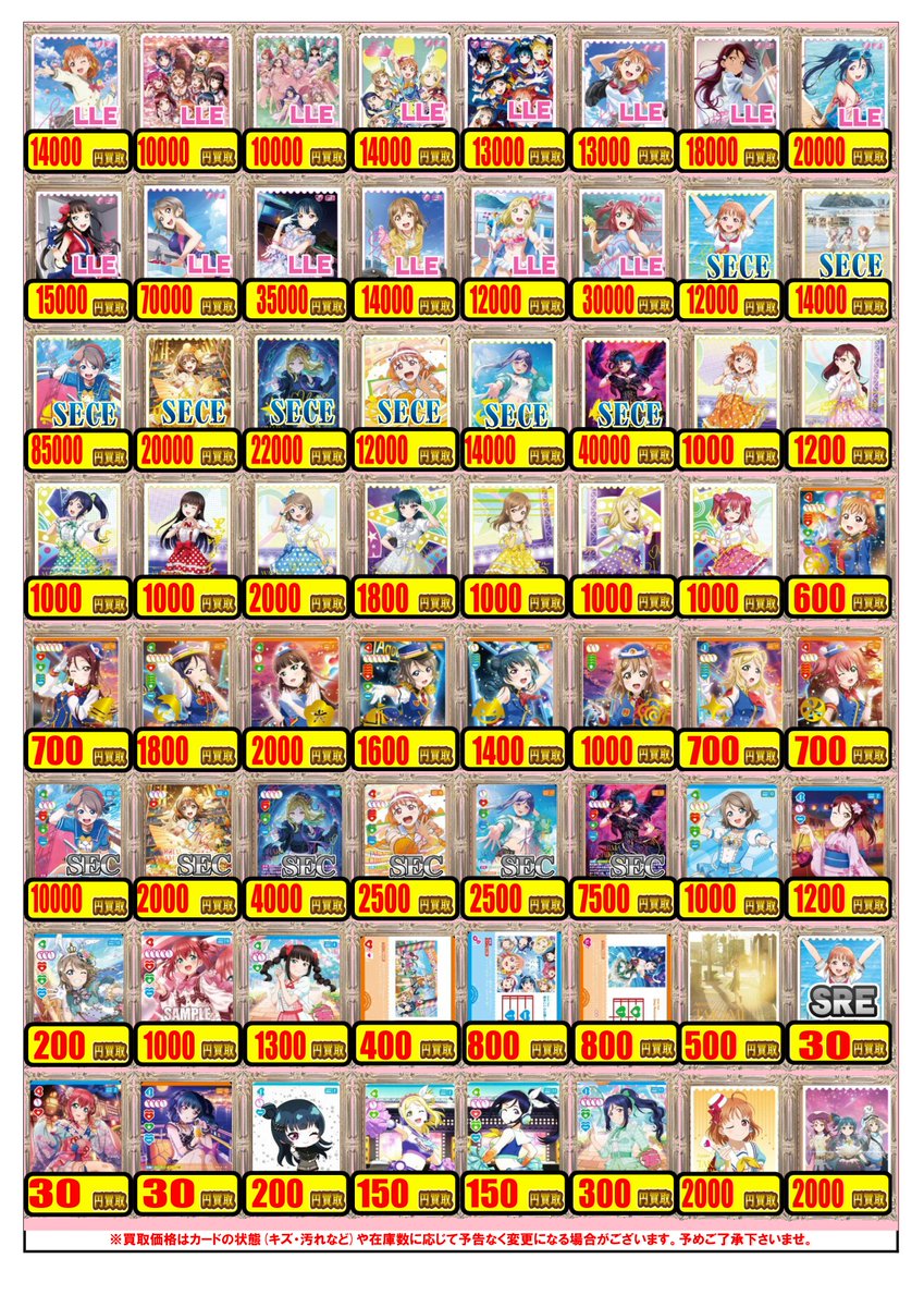 ラブカ買取情報】 ラブライブカードゲームのグループごとの買取POPです
