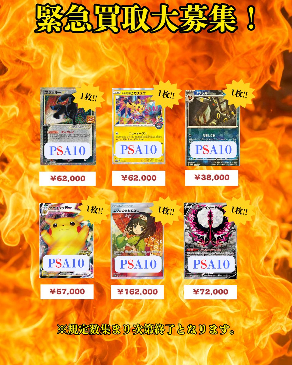 🔥7/7【限定強化買取】🔥 買取詳細 ☑買取受付:12：00～18：00 ☑振込