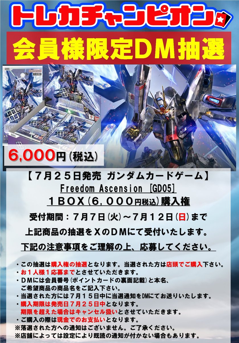 🆕🆕🆕#トレカチャンピオン福知山店 抽選受付🆕🆕🆕 【 🤖#ガンダム