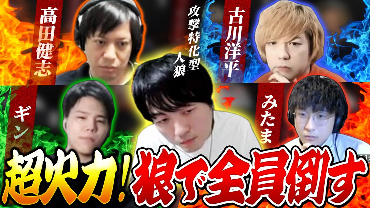 rih_0k1's tweet photo. 動画投稿🚀
本当のアタッカー人狼をお見せします　#ガチ狼 https://t.co/iSuWzShTwu @YouTubeより https://t.co/DZqecuqnRX