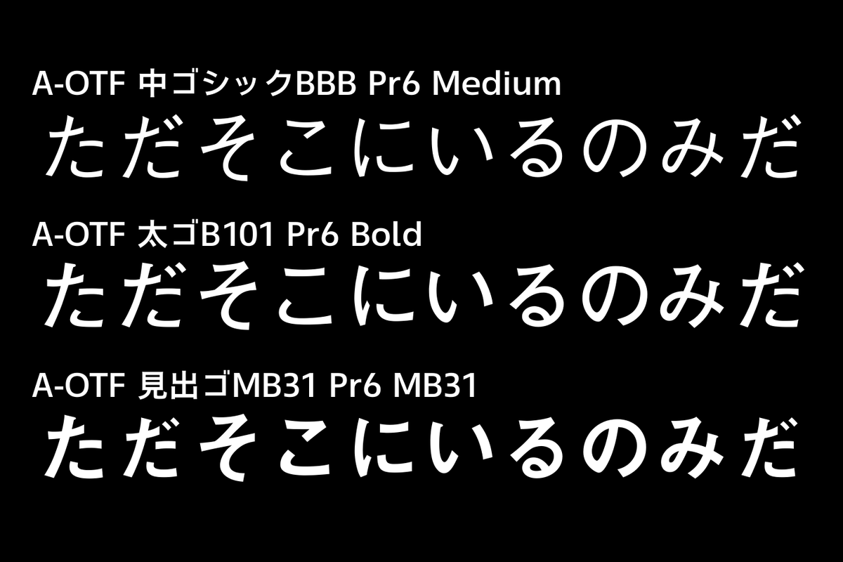 font_kun's tweet photo. モリサワの『見出ゴMB31』って、A-OTF版だと「た」「だ」の字面がなぜか異なっていて（「だ」が小さい）、違和感がある。
しかし、AP版ではそれがちゃんと改善・修正されている…ということを今日知った。とても重要な変更点だと思うけど、もしかしてあまり知られてない？ https://t.co/C5xkKTJWDT