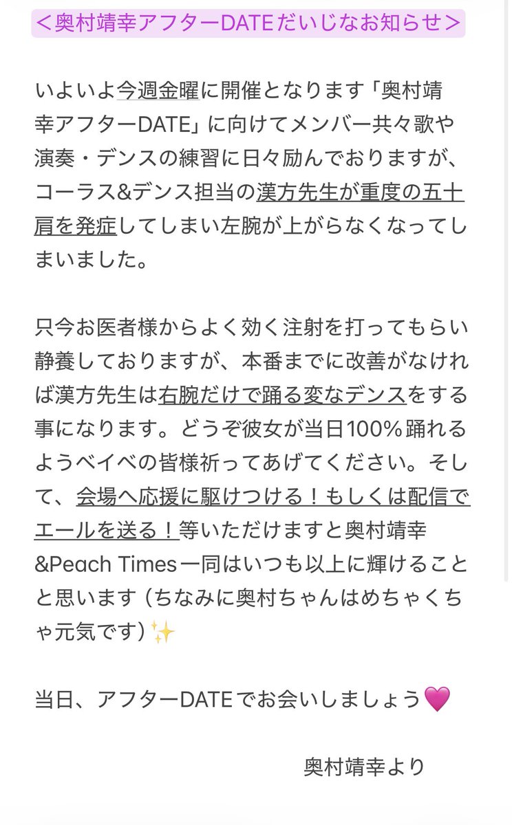 BoGGGeY's tweet photo. ＜奥村靖幸アフターDATEだいじなお知らせ🩷＞ https://t.co/xXh7EUiVhr