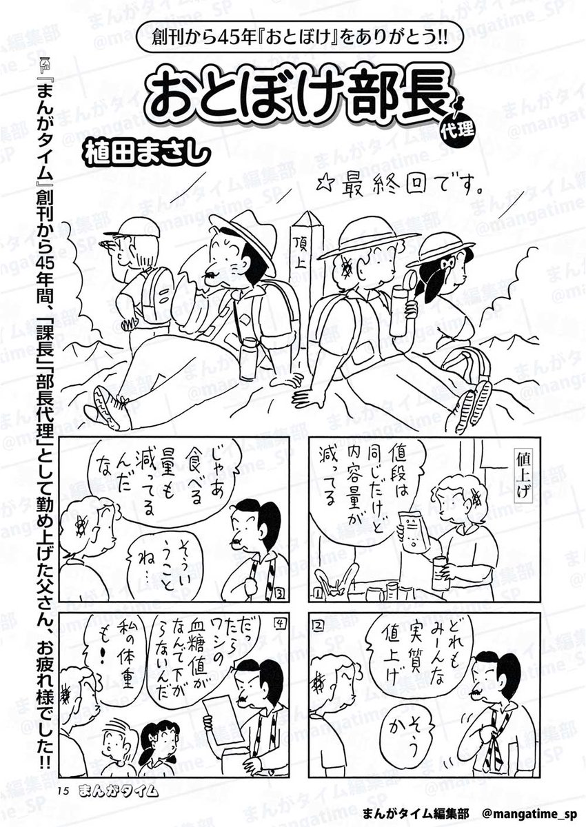 oricon_anime_'s tweet photo. 「かりあげクン」など3作品、突然の連載終了
植田まさし先生の長期連載作が一気に
⠀
🔻現在79歳、直筆メッセージ公開
「長い間お世話になりました！」
https://t.co/OhoeMPQohF
⠀
終了するのは「おとぼけ部長代理」「かりあげクン」「新フリテンくん」の3作。植田先生は4年前に前立腺がん の治療のため 「コボちゃん」休載を発表。その後再開し、現在も読売新聞にて連載中。コミックス『新コボちゃん』第61巻は本日発売で、今後も芳文社より続刊が発売予定。