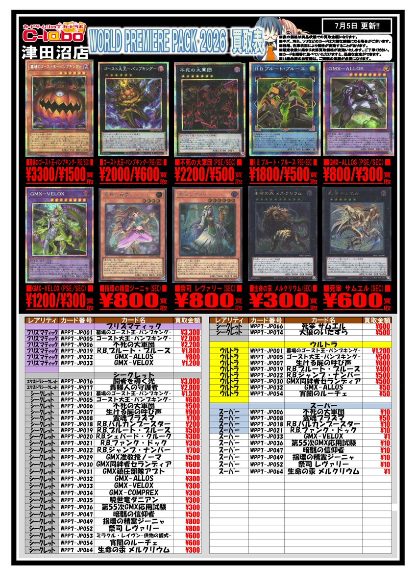 遊戯王 買取情報】 #遊戯王OCG より 最新弾 『WORLD PREMIERE PACK