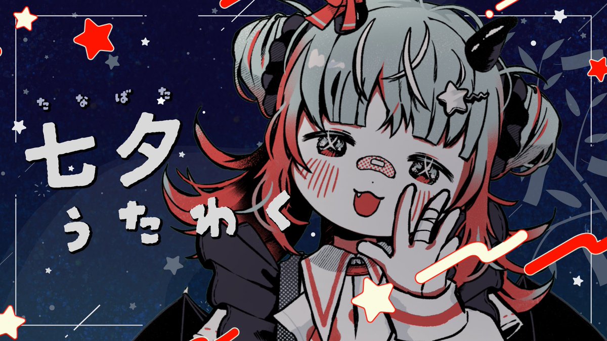 yamuyamimogu's tweet photo. -`📢 ꒷꒦

~ ◝✩ たなばたおうたかい ~

✦ 7 / 7  22:30 𝗦𝗧𝗔𝗥𝗧

あくまにんげんさんがあいにきたﾖ🩵ྀི

にんげんたちおはよしな😤
きょはおほしさまきらきらうた🌟
ぼくにお願いごとをいうと叶っちゃうｶﾓ🫢♡

https://t.co/VTiLyuc9Is ↝ https://t.co/I7rpXaXZ5S