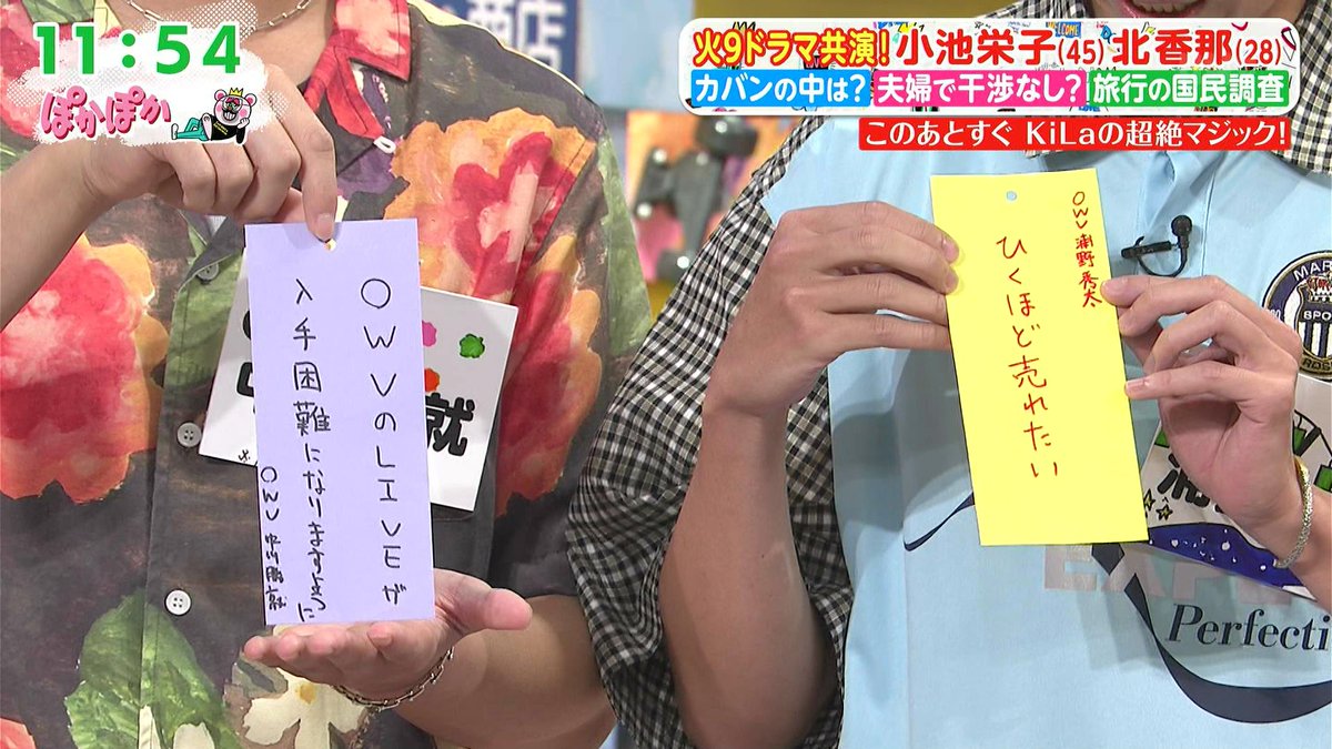 Chutohanpa1234's tweet photo. 【OWVの願い事】
浦野秀太
ひくほど売れたい
中川勝就
OWVのLIVEが入手困難になりますように

澤部「今はすぐ手に入る？ｗｗｗ」
中川「本音で言うと…手に入りますｗ」

#ぽかぽか https://t.co/Sy9PTJcM1n