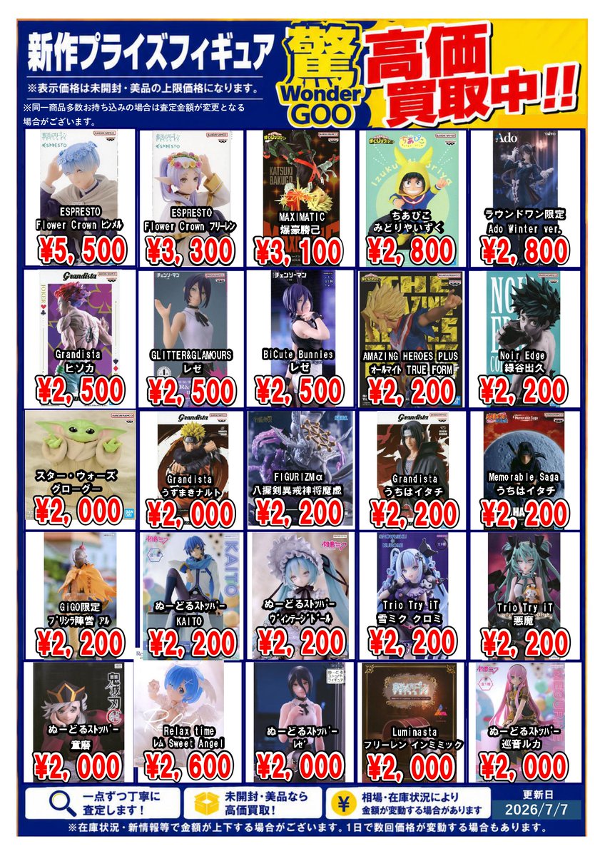 買取情報】 新作プライズフィギュア買取強化中です！ ご来店お待ちして