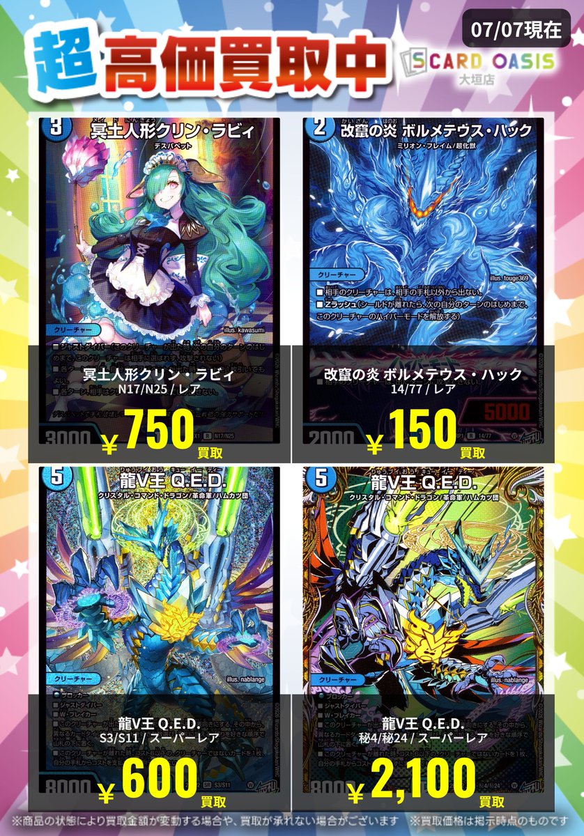 🎉買取強化中🎉 リストのカードを高価買取中😊 是非当店へお持ち込み