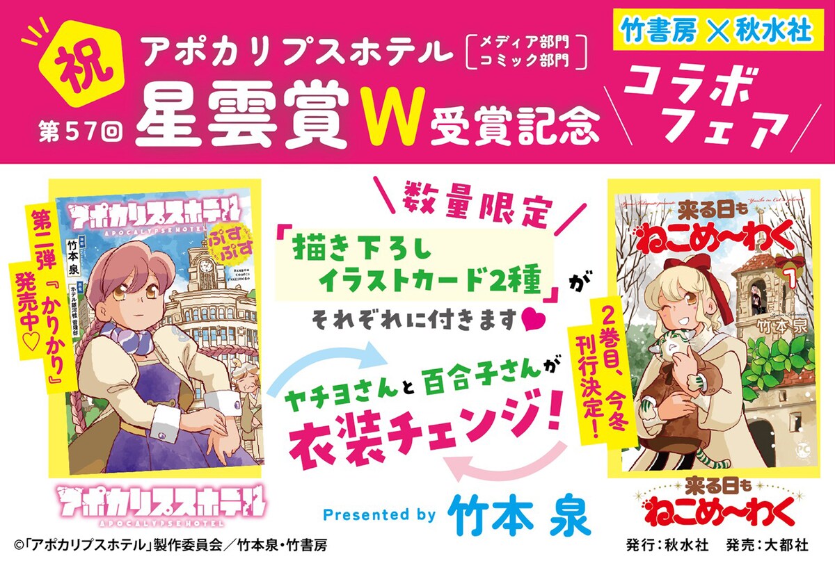 comic_natalie's tweet photo. 竹本泉「アポカリプスホテル」公式コミカライズ第2弾発売、フェアやPOP UP SHOPも（試し読みあり）
https://t.co/2elueudwla

#アポカリプスホテル #竹本泉 https://t.co/gKTrLV3ZNP