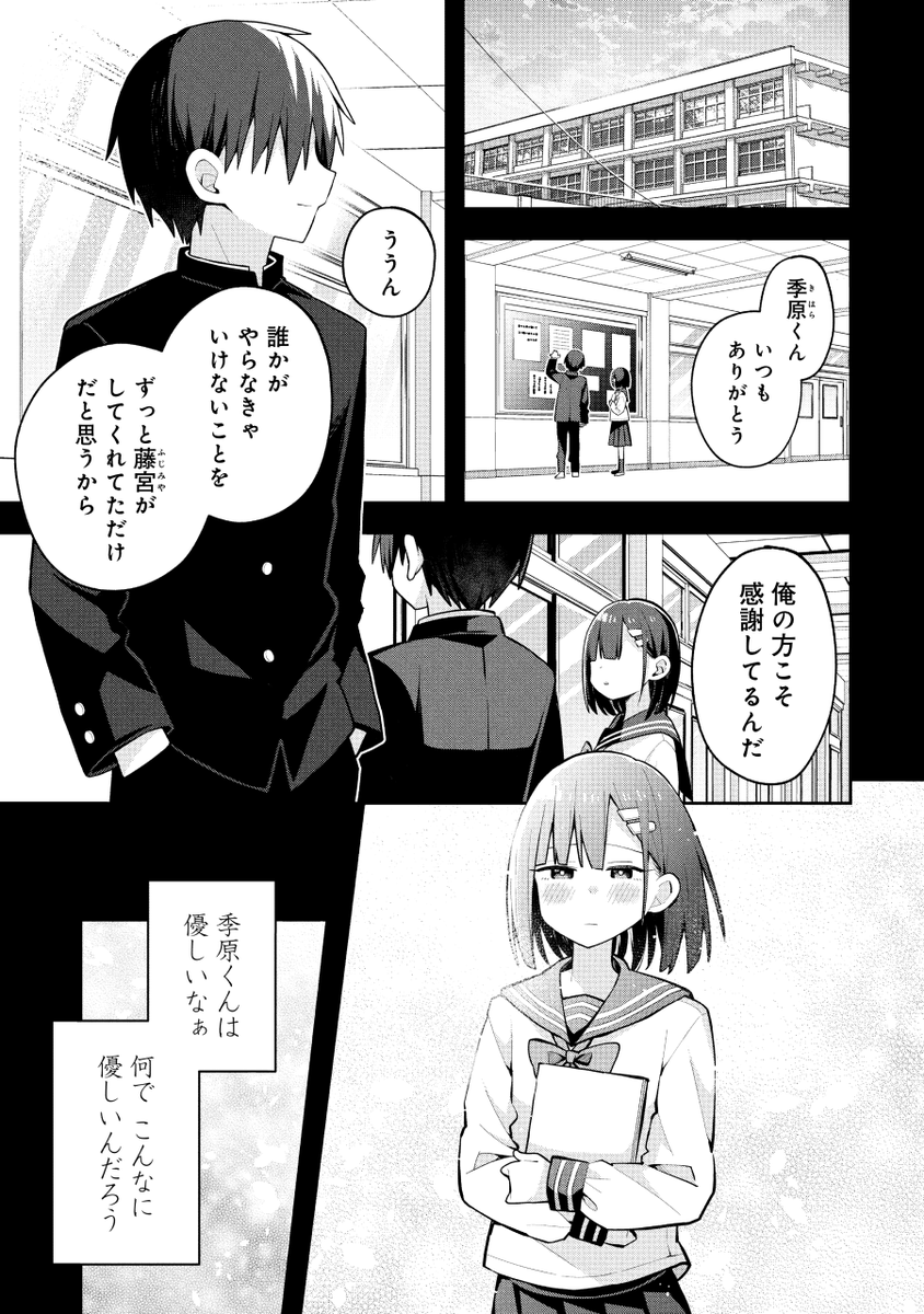 natsuichi_721's tweet photo. 三咲くんは攻略キャラじゃない、更新です。
https://t.co/A8IiG5gjGg https://t.co/ek6hdgckVr
