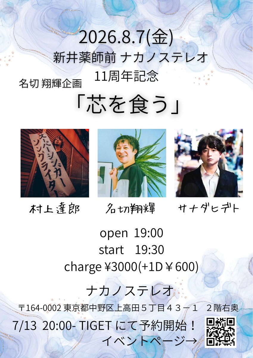syoki1018sp's tweet photo. 8/7
東京で大好きな先輩２人と
スリーマンやります！

遊びに来てください☺️

2026/8/7
ナカノステレオ  11周年記念
名切翔輝 企画
｢芯を食う｣

Open 19:00 / Start 19:30
¥3000 (+1d ¥600)
【出演】
村上達郎
サナダヒデト
名切翔輝

7/13  20時から
https://t.co/hsKyiVVst9
↑TIGETにて予約開始！ https://t.co/HaVch2YBrc