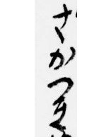museum840's tweet photo. №11③
〔食器〕
「さかつき（さかずき、杯）」です。
元画像
↓
https://t.co/3XehlRUJxP https://t.co/ktgzM6UifK