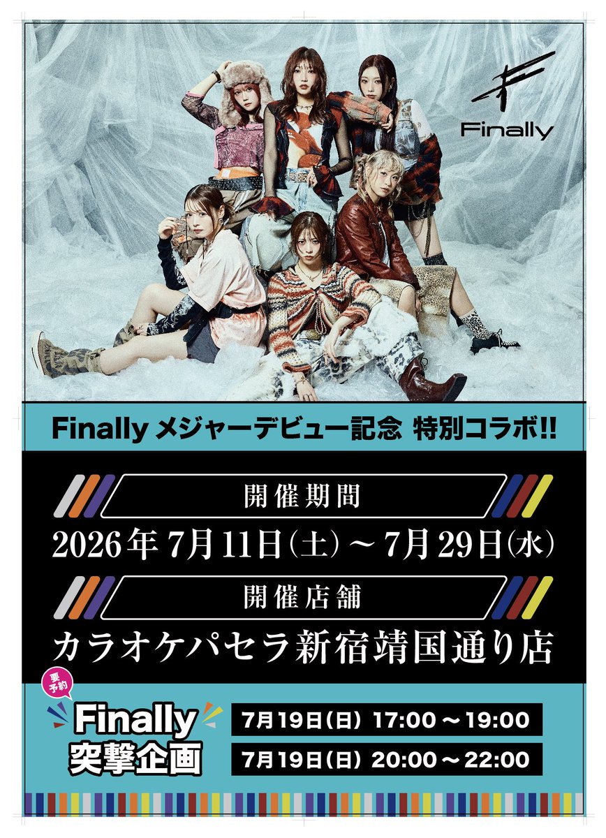 Finally_Rock's tweet photo. ━━━━*＼  NEWS  ／*━━━━
　　　カラオケパセラ×Finally
　またまたコラボしちゃいます！！
━━━━━━━━━━━━━━━

前回大好評だったカラオケパセラさんとのコラボ！
その第二弾を新宿靖国通り店さん
とやっちゃいまーーーす！！！

📍対象店舗
カラオケパセラ新宿靖国通り店

🗓️実施期間
2026.7.11〜7.29

＜コラボその１＞
メンバーがカラオケルームに突撃💥
7/19 17:00〜19:00
7/19 20:00〜22:00

※御予約制となります

＜コラボその２＞

Finallyのワンマンライブ映像が
パセラで”大音量”で見れちゃう👀🎞

2025/11/9 LIQUIDROOM（フルサイズ）
2024/12/29　渋谷WWW（ダイジェスト）
2025/5/4 渋谷CLUB QUATTRO（ダイジェスト）

＜コラボその３＞

コラボドリンク＆コラボフード！
メンバーのドリンクに加えて、
今回はメンバーオリジナルハニトーも登場！
ご注文いただくとポストカードをプレゼント🎁

＜コラボその４＞

カラオケに追加🎤

Danger
うちらやっぱ最強じゃん？
Start Line
ありのまま
アイドル讃歌

パセラで歌えるようになります！

ここをチェック⬇️
https://t.co/BH4mDkZZTv

#ファイナリー
#FinallyZepp新宿0729
#Finallyこの夏メジャーデビュー決定