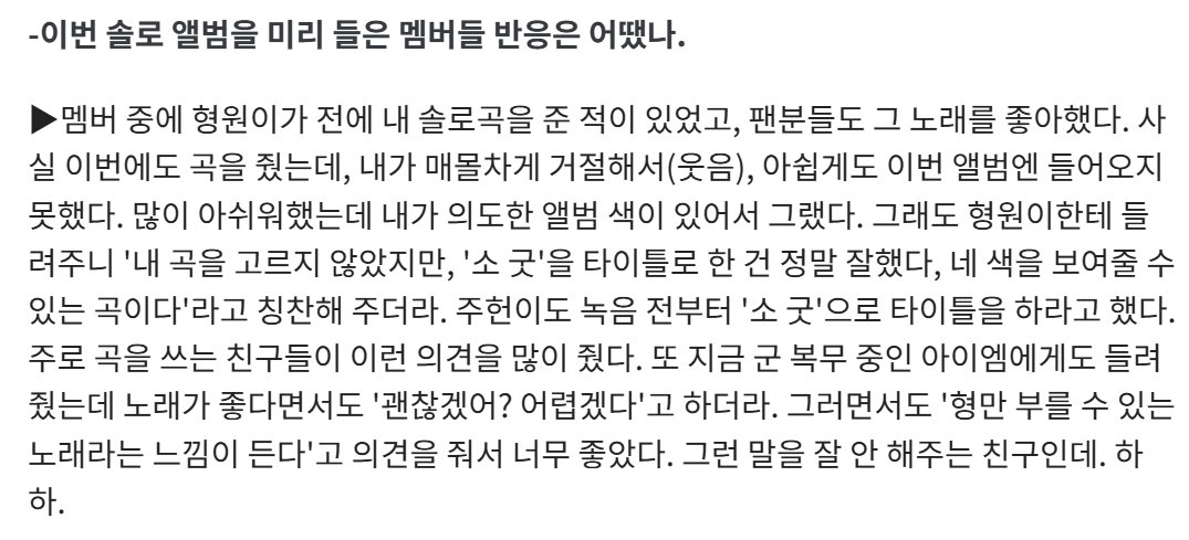 yookiihyun's tweet photo. When he was asked about the reactions from the members after they listened to this new album, Kihyun said, 

"Between the members, Hyungwon gave a song to me once, and the fans liked it so much. Actually, he gave another song for this album, but I turned it down harshly (laughed). So unfortunately, the song didn’t make it into this album. He was so disappointed, but it was because I had a specific musical colour for this album. After he listened to the title track, Hyungwon said, “Even though you didn’t pick my song, you did great by picking ‘So Good’ as the title track. This song can show off your vocal style really well.”
Even before the recording, Jooheon asked me to pick ‘So Good’ as the title track. Those were the opinions from the members who mainly produce songs.
I.M who’s currently in the military, had heard the song as well. He said it’s a great song, “But are you going to be okay? It must be difficult to sing it”. But then he said, “I feel like this is the song that hyung can sing well”. I felt so happy hearing that. He’s not the type who said something like that, haha."

#KIHYUN #기현 #BORDERLINE #보더라인 #SoGood #쏘굿
