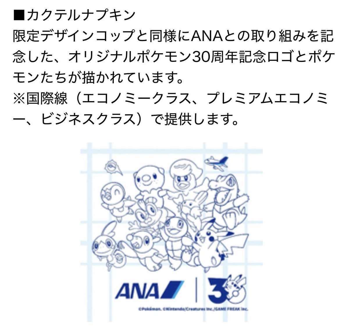 pikachu_pcn's tweet photo. ANA×ポケモン30周年特別企画 特別塗装機「ポケモンジェット 青」デザイン発表！『ポケモン GO』とのコラボレーションも決定！

■特別塗装機 「ポケモンジェット 青」
■ヘッドレストカバー
■限定デザインコップ
■カクテルナプキン

↓詳細URLはリプ欄で https://t.co/RCuJMlSMNG