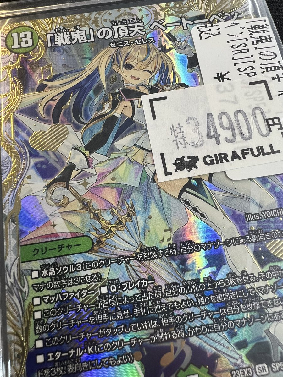 ⛩ #デュエルマスターズ ⛩ 戦鬼の頂天ベートーベン 金トレジャー