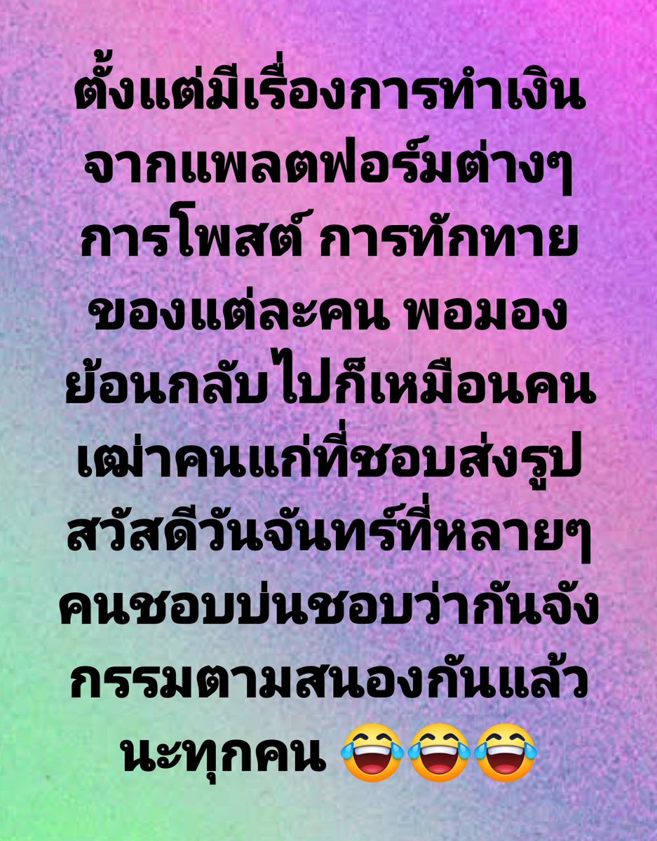 Kontummada1111's tweet photo. ทุกอย่างเป็นไปตามกาลเวลา 😂😂😂 https://t.co/ol1dMY425T