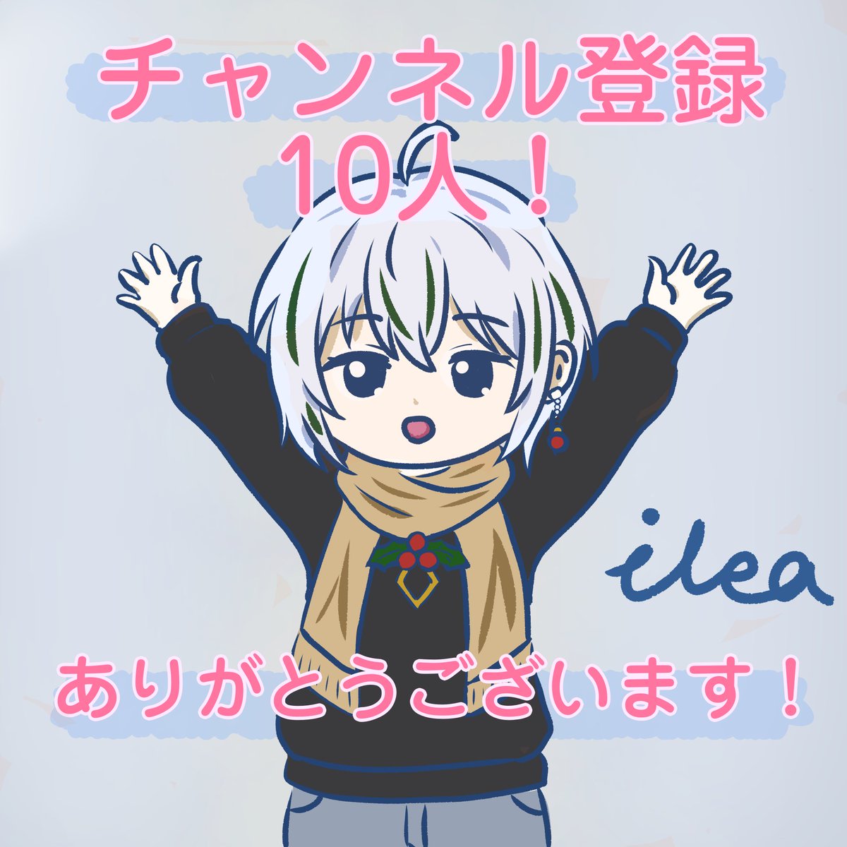 Ilea1235's tweet photo. YouTubeチャンネル登録者数10人、ありがとうございます！

いろいろなジャンルの動画を投稿していて見づらいがしれ��せんが、温かく応援していただけると嬉しいです！ https://t.co/p4eYQL2OSV