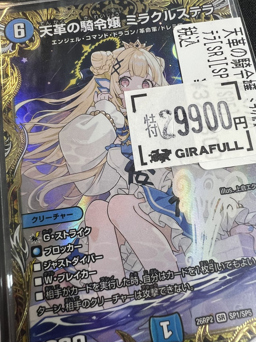 ⛩ #デュエルマスターズ ⛩ 天革の騎令嬢ミラクルステラ 金トレジャー