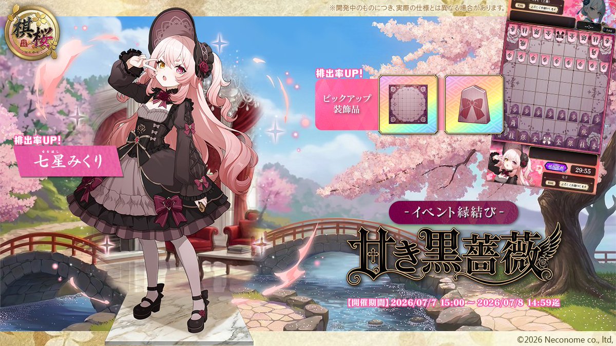期間限定】イベント縁結び「甘き黒薔薇」復刻開催🌸 『七星 みくり』の