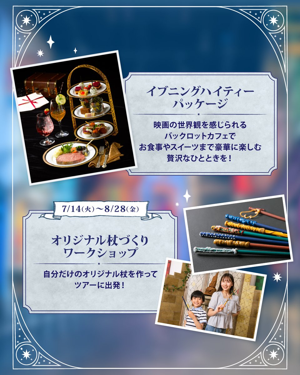 wbtourtokyo's tweet photo. 夏の #スタジオツアー東京 を満喫しよう🦉

🍨夏にぴったり＆贅沢なフードメニュー
🪄限定コラボや特別な体験
🎫お得なチケット情報も

˗ˏˋ 詳細は画像をチェック🔍ˎˊ˗

これを見て夏のスタジオツアーをコンプリート✨
あなたはどれが一番気になる？ https://t.co/Vq3lUcJOhl