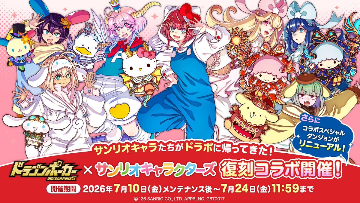 DragonPoker_aso's tweet photo. ／
#ドラポ × #サンリオキャラ 
7/10(金)メンテナンス後より
コラボ開催決定🎉
＼

サンリオキャラ風の衣装でドラポキャラがかわいく登場🌟さらに…新規収録された #ポチャッコ #マイメロディ のコラボ限定役ボイスも🎧お知らせページをチェック❗

▼詳細はこちら
https://t.co/j0NrEp7YQU https://t.co/w0mBhG4fdx