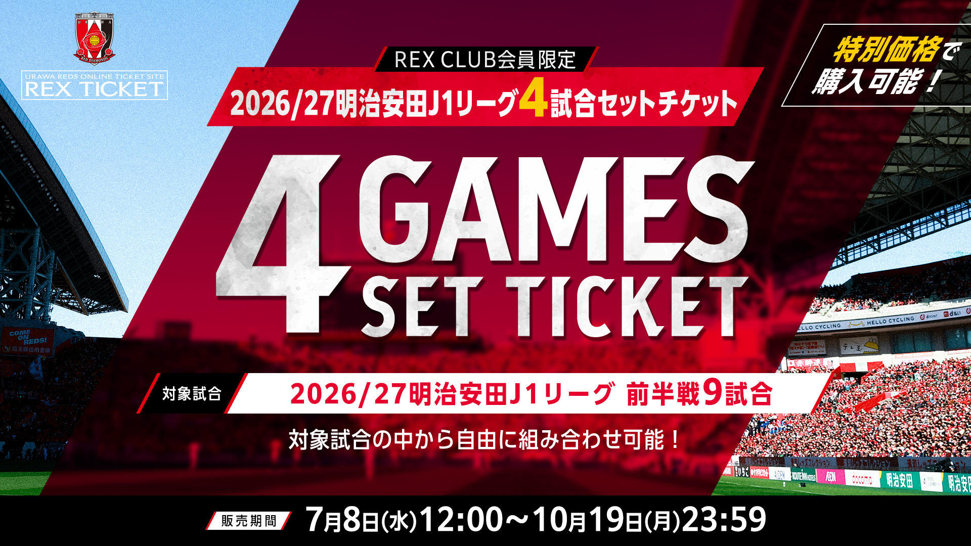 浦和レッズオフィシャル on X: 