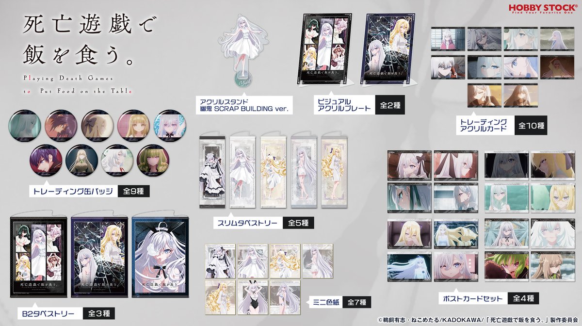 新商品】 TVアニメ『死亡遊戯で飯を食う。』より、トレーディング缶