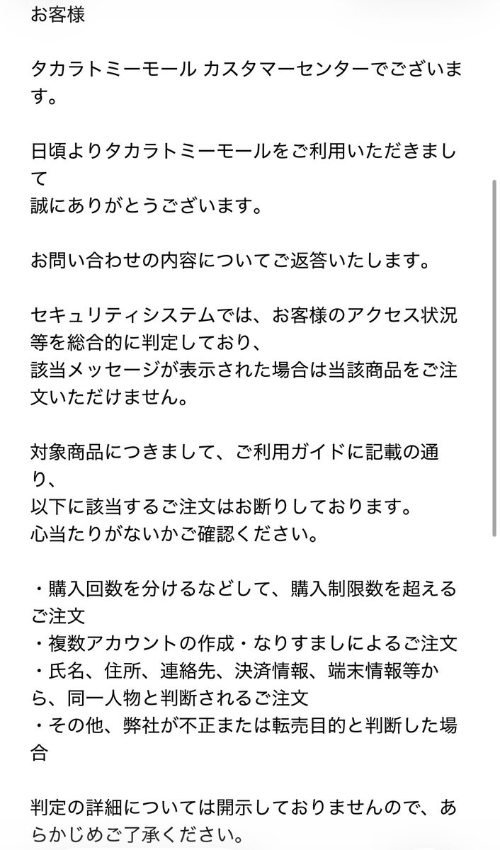 uraura1118's tweet photo. @SaayuLugia 何やら次回以降の購入にも影響があるようなので参考までに以降のやり取りです https://t.co/VcLeSoy0bM