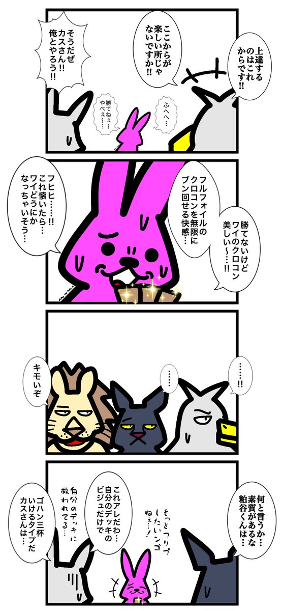 urwataru's tweet photo. 第二百一話
#カードゲームうさぎ 
#アニマルウォーズ https://t.co/V0gkhj8AqE
