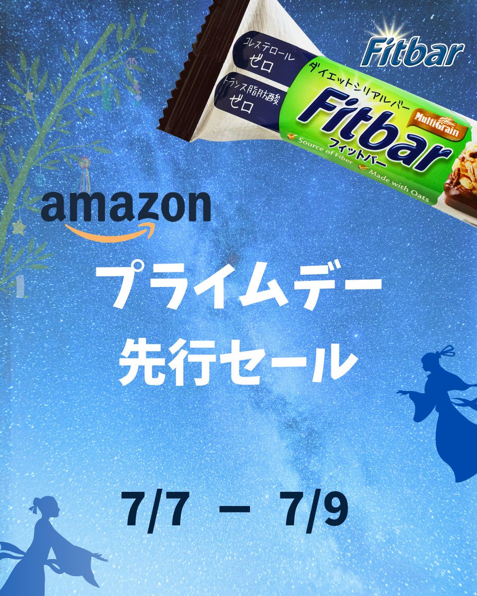 fitbarjapan's tweet photo. 今日は #七夕🎋　そして…
 #Amazonプライムデー 先行セールが開幕！🛒✨

気になっていたけどまだ食べたことがない…という方、
このお得な機会にフィットバーデビューしませんか？

あまいのに1本100キロカロリーです✨ https://t.co/xBfJ1JJq2w