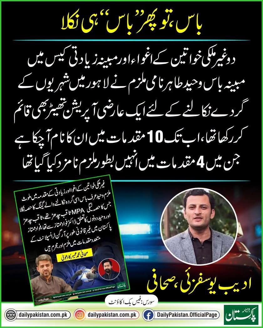 pakistantimetv's tweet photo. باس تو پھر باس ہی نکلا 
ادیب یوسفزئی https://t.co/Iwxs5HTvDX