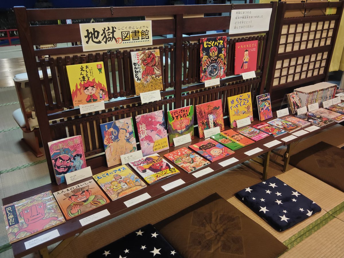 収集しました地獄関連の絵本 1部販売を始めました 家族連れのお客様が