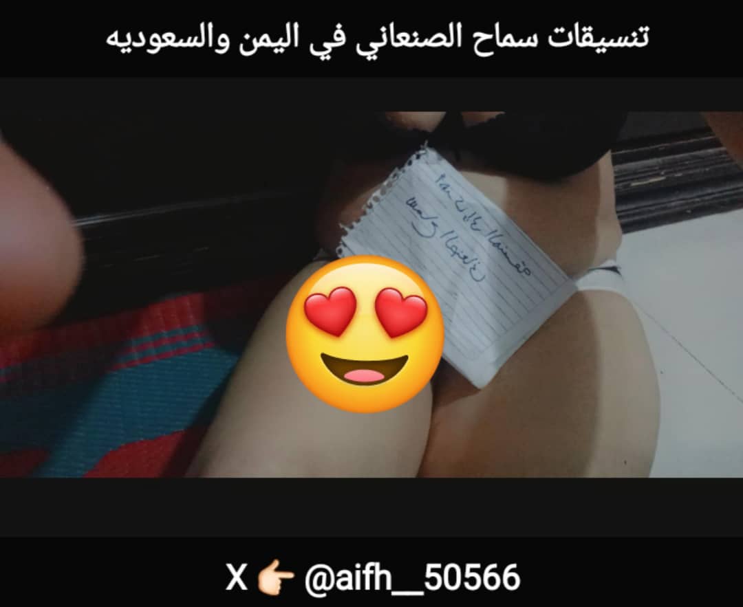 سـمـآح الصنعاني tweet media