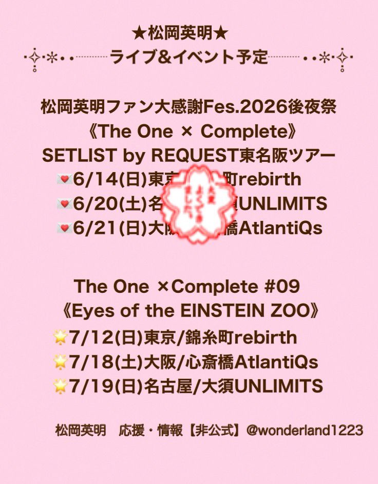 wonderland1223's tweet photo. 🍀ライブ&amp;イベント予定🍀

⬇️画像予定のほか

【レギュラー番組】
毎月第4土曜日17時〜18時
レインボータウンFMさんにて

ミュージックデリバリー ＤＸ
《松岡英明のポップランデブー》
放送中📻🎶

https://t.co/CNPm7KcReW

#松岡英明　#松BOW https://t.co/tNM5WSNUOm