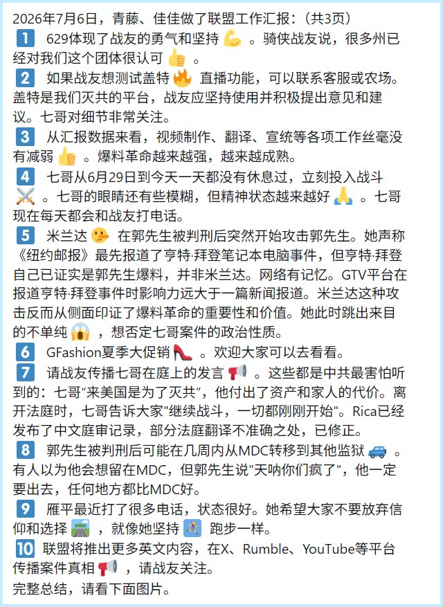 No3Mos's tweet photo. 笔记要点（2026.7.6）
6·29体现了战友们的勇气与坚持💪 骑侠战友透露，目前美国多个州（States）已对我们这一团体很认可👍 https://t.co/8JkbfB37JY