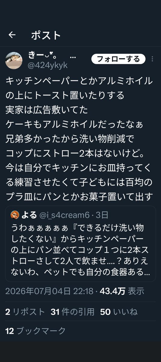 __hello__147's tweet photo. @424ykyk したこともされたこともない？
貴方がケーキもアルミホイルだったと言ってますから、誰が誰にと言われたら、貴方の親が貴方に　ですかね。
確かに普通しませんよね。
特別なご家庭で育たれたんですね。 https://t.co/3ymdWHYSsq