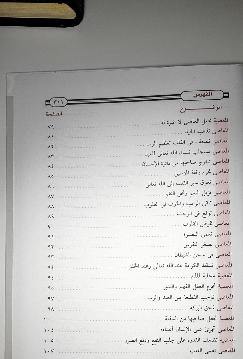 z_ou7's tweet photo. فهرس يختصر حقيقة أثر الذنوب والمعاصي على حياة الإنسان وسلوكه : https://t.co/slz39wKMaT