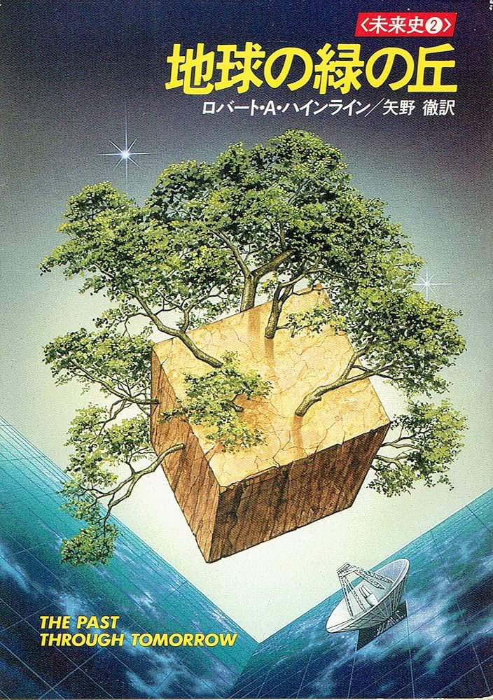 yoiinago417's tweet photo. 今日はロバート・A・ハインライン誕生日｡米国SF界を代表する作家｡激動の60年代以降は戦争(宇宙の戦士)､宗教と性(異星の客)､革命(��は無慈悲な夜の女王)等の社会的視点に立った作品群で物議を醸しますが､私はやはり｢夏への扉｣｢人形つかい｣等の理屈抜きに面白い黄金期の作品が好きでした｡ https://t.co/HpzN9cHziu