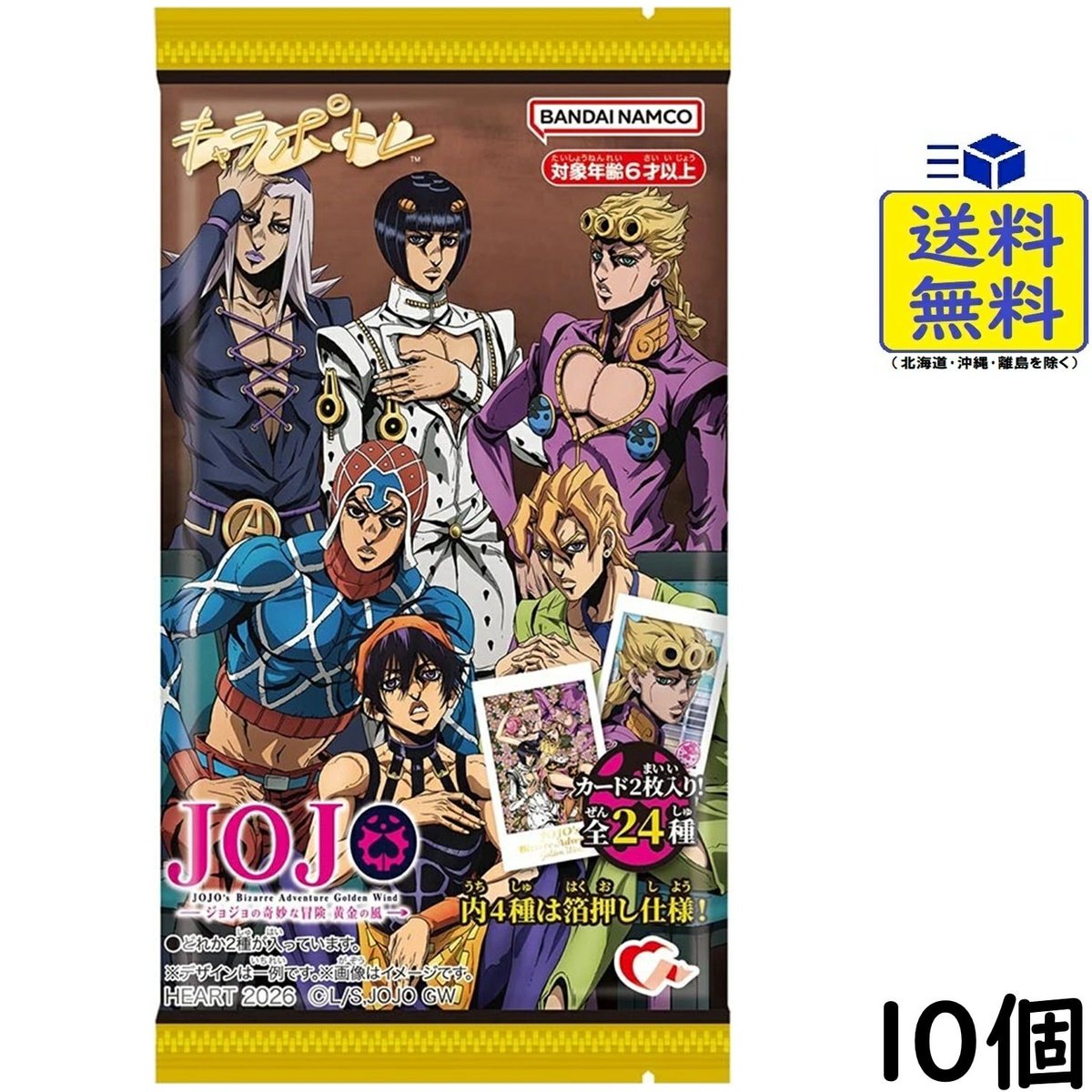 jojo_goodscheck's tweet photo. 楽天市場で予約開始！

ハート キャラポトレ ジョジョの奇妙な冒険 黄金の風

2026/10/12発売予定

https://t.co/FZBD4wkYVQ https://t.co/pKRrqankNG