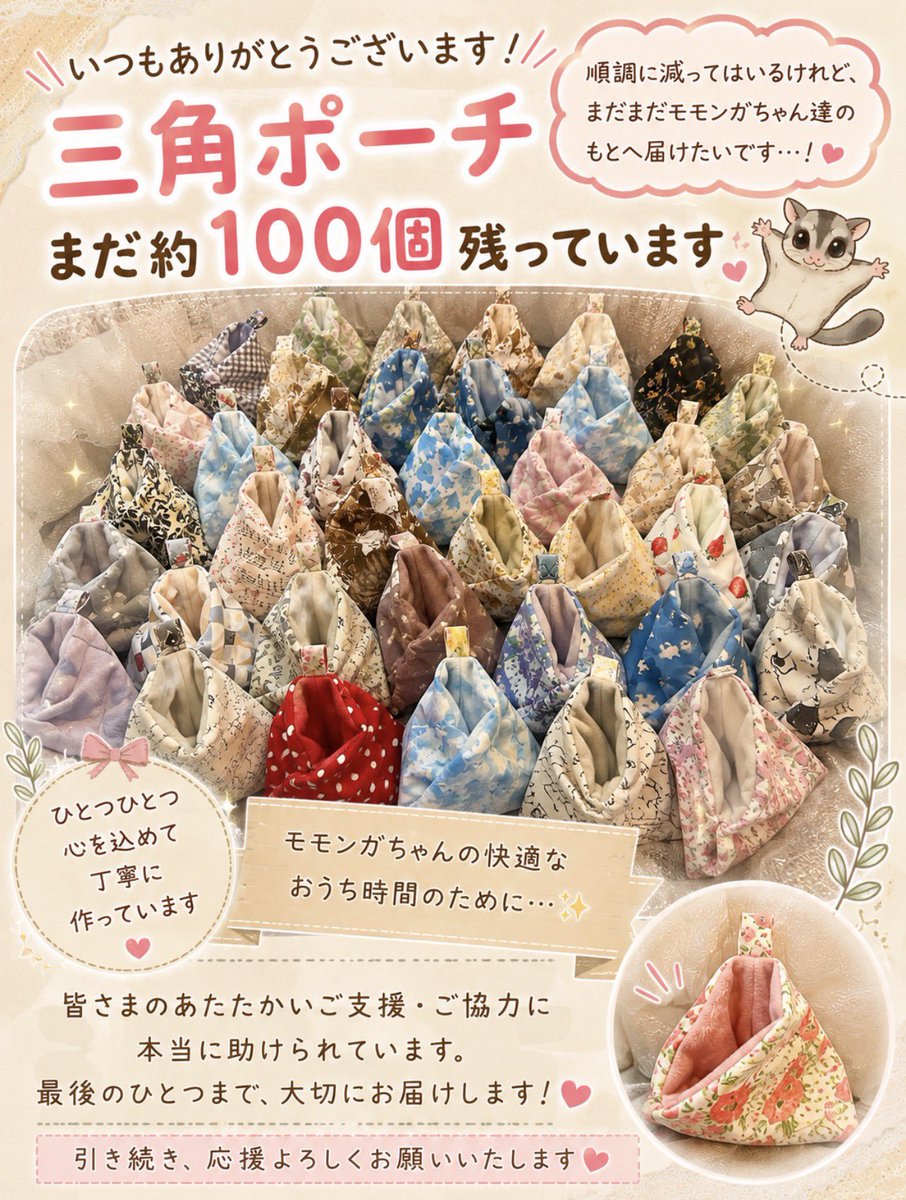 jkmdtpmw's tweet photo. 三角ポーチ🌿
まだ約100個あります🐿️💕

順調にお迎えいただいています✨
本当にありがとうございます😊

残りのポーチにも、素敵なご縁がありますように…🍀

#助けて下さい
#拡散希望
#フクロモモンガ
#デグー
#ハムスター https://t.co/vldp9QLn3v