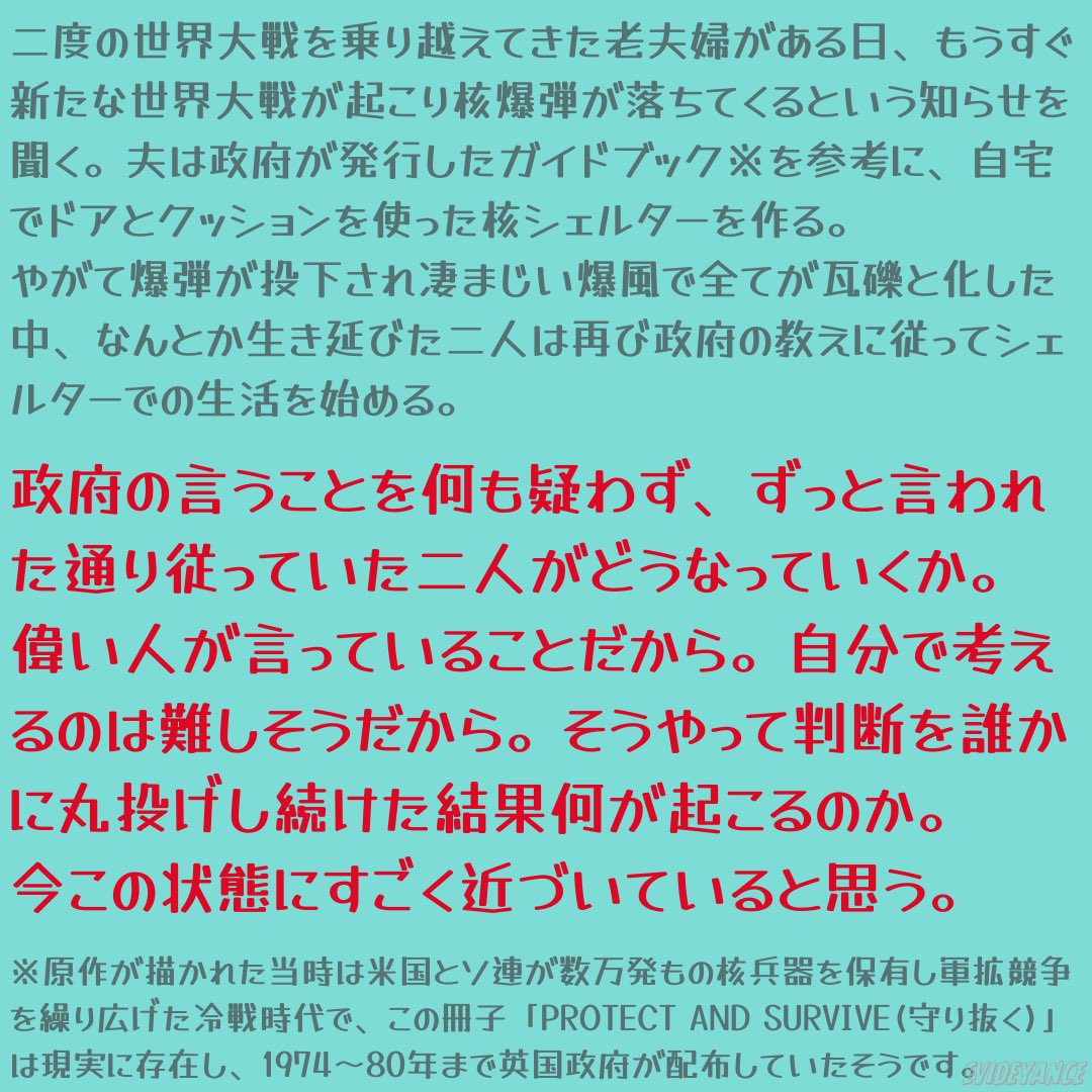 EVIDEyaNCE's tweet photo. 今回のオススメ映画は…

『風が吹くとき』
監督：ジミー・T・ムラカミ

レイモンド・ブリッグズによる絵本を原作に、核戦争の脅威を描いたアニメです。
政府に逆らってはいけないと思っている人に観てほしいです。

#風が吹くとき #レイモンドブリッグズ
#戦争反対 #NOWAR
#映画
#エビでやんす https://t.co/26KVXrGput
