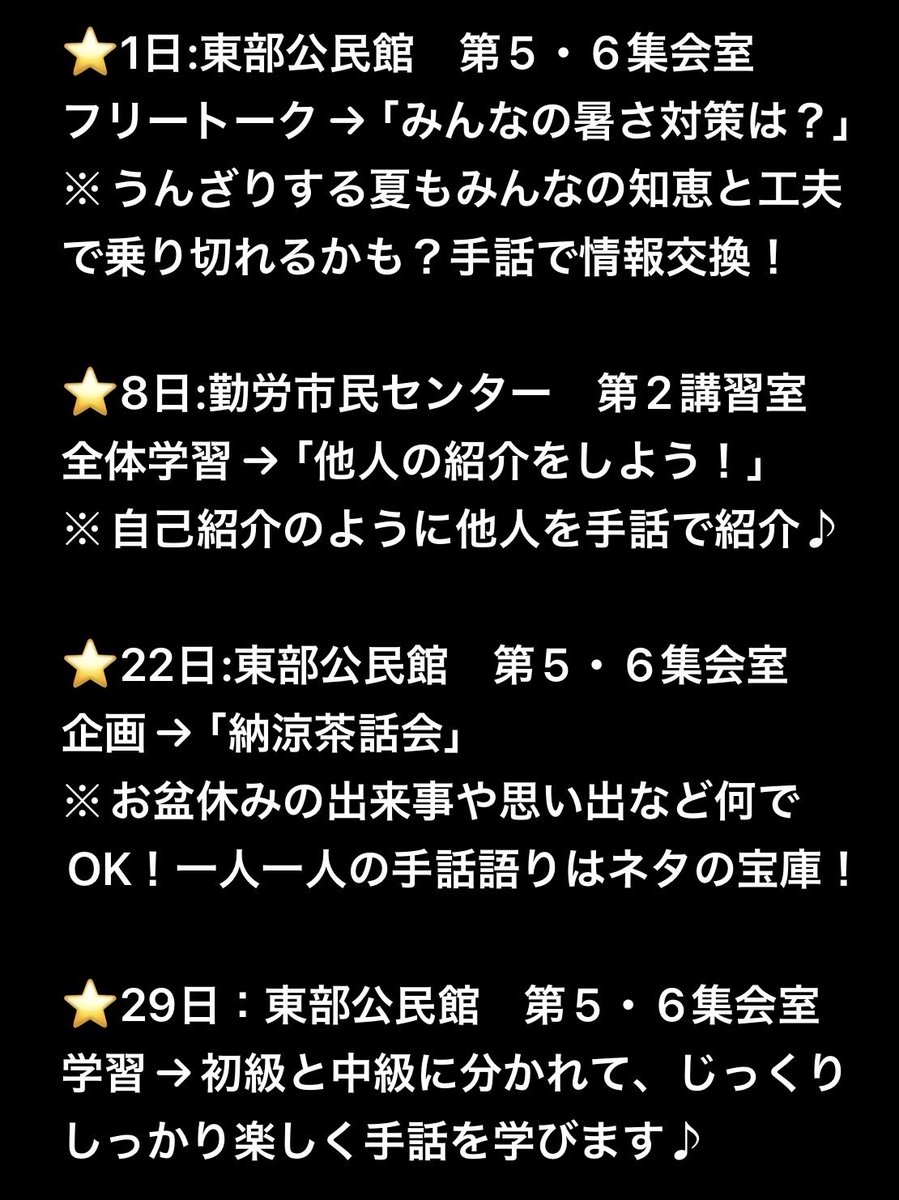 handfuna's tweet photo. 【2026年8月の予定】
6月は思いがけず過ごしやすい日が多かったですが、これから梅雨明けを迎えると、いよいよ本格的な夏！暑さを想像するだけで汗ばんでしまいますがそこは経験豊富な知恵者揃いの「手の会」メンバー！ 8月の企画では、とっておきの暑さ対策が学べるかも？
#手の会　#船橋手話サークル https://t.co/iJKvaPyEwR
