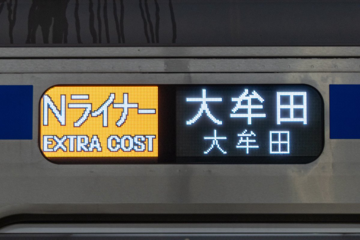 _u_not_found_'s tweet photo. 0480,0491 Nライナー
3120F+3007F
運行開始から約4ヶ月経って分割編成&amp;フルカラーLED車が初充当 https://t.co/NIc2aPQIQe