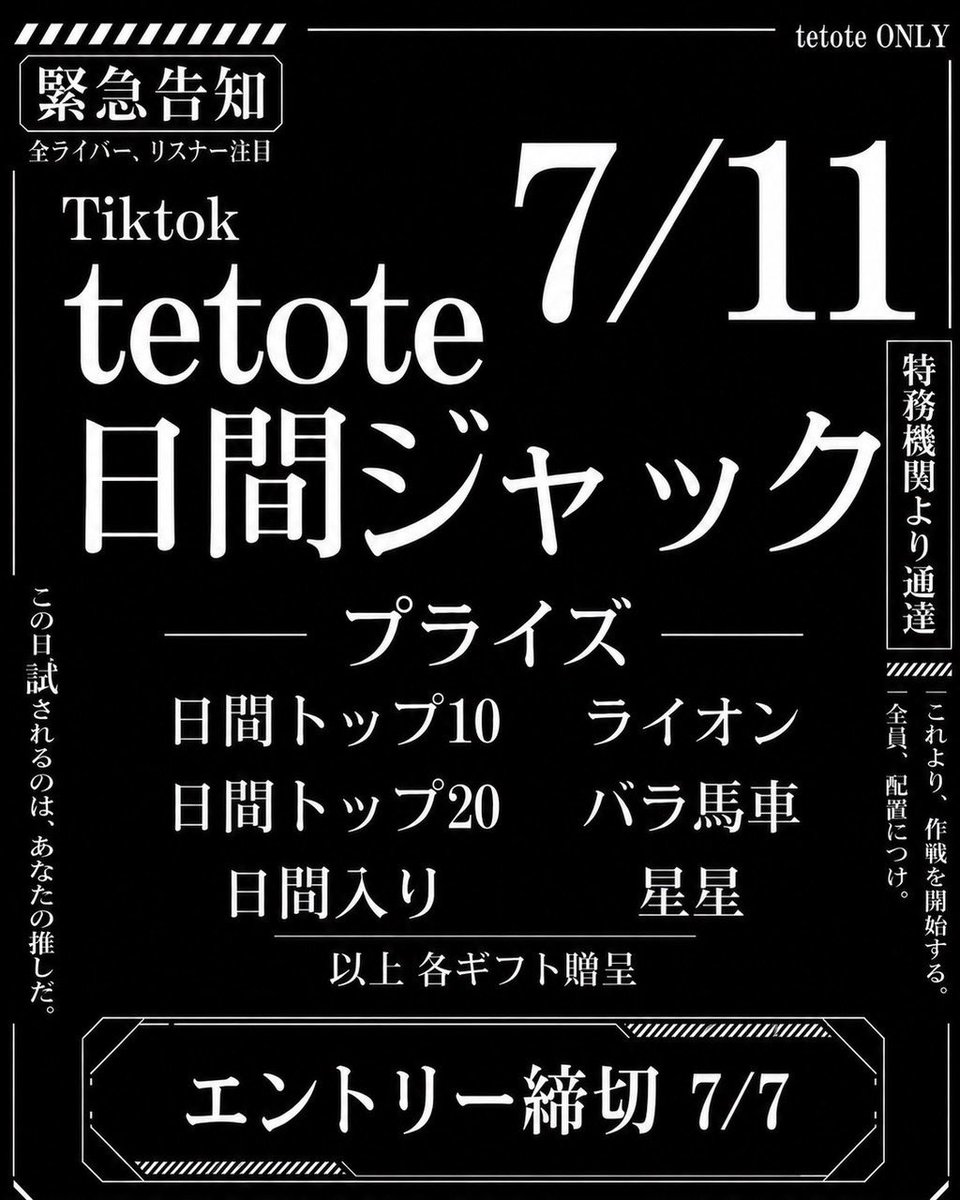 tetote_liver1's tweet photo. ついに今週土曜日‼️
Tiktok日間ランキングを
tetoteライバーで埋めつくそう🕶✨️ https://t.co/8PGrbz2bM2